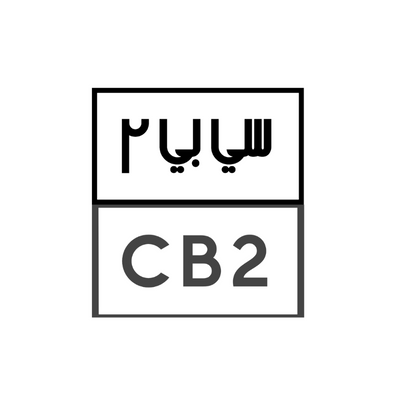 سي بي ٢ - CB2